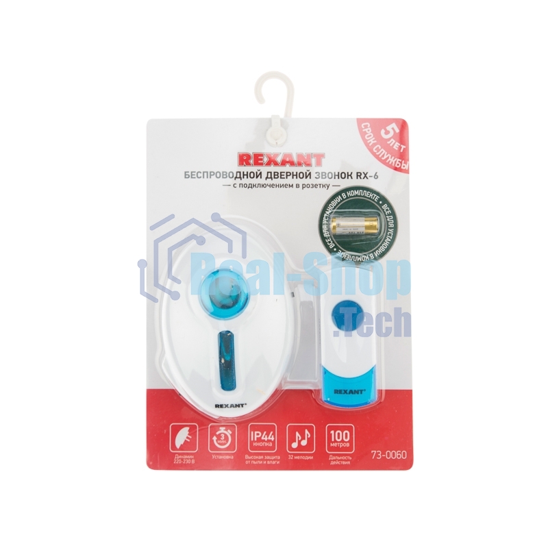 Звонок дверной беспроводной Rexant 220 вольт кнопка IP 44 RX-6