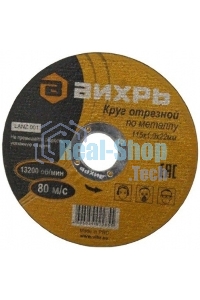 Круг отрезной по металлу ВИХРЬ 115х1,0х22 мм 73/1/3/23