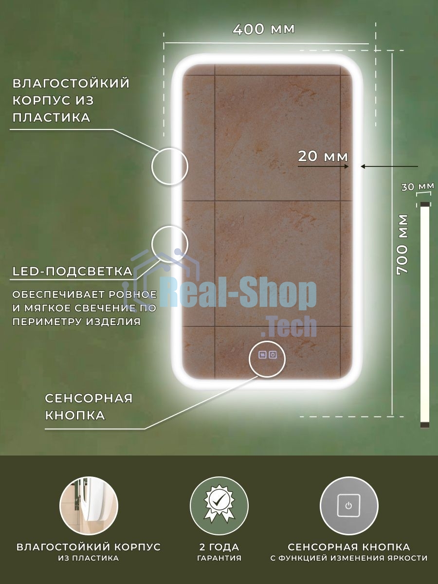 Зеркало Bau Stil 40х70, LeD подсветка, сенсор, антипар, пластиковый защитный корпус
