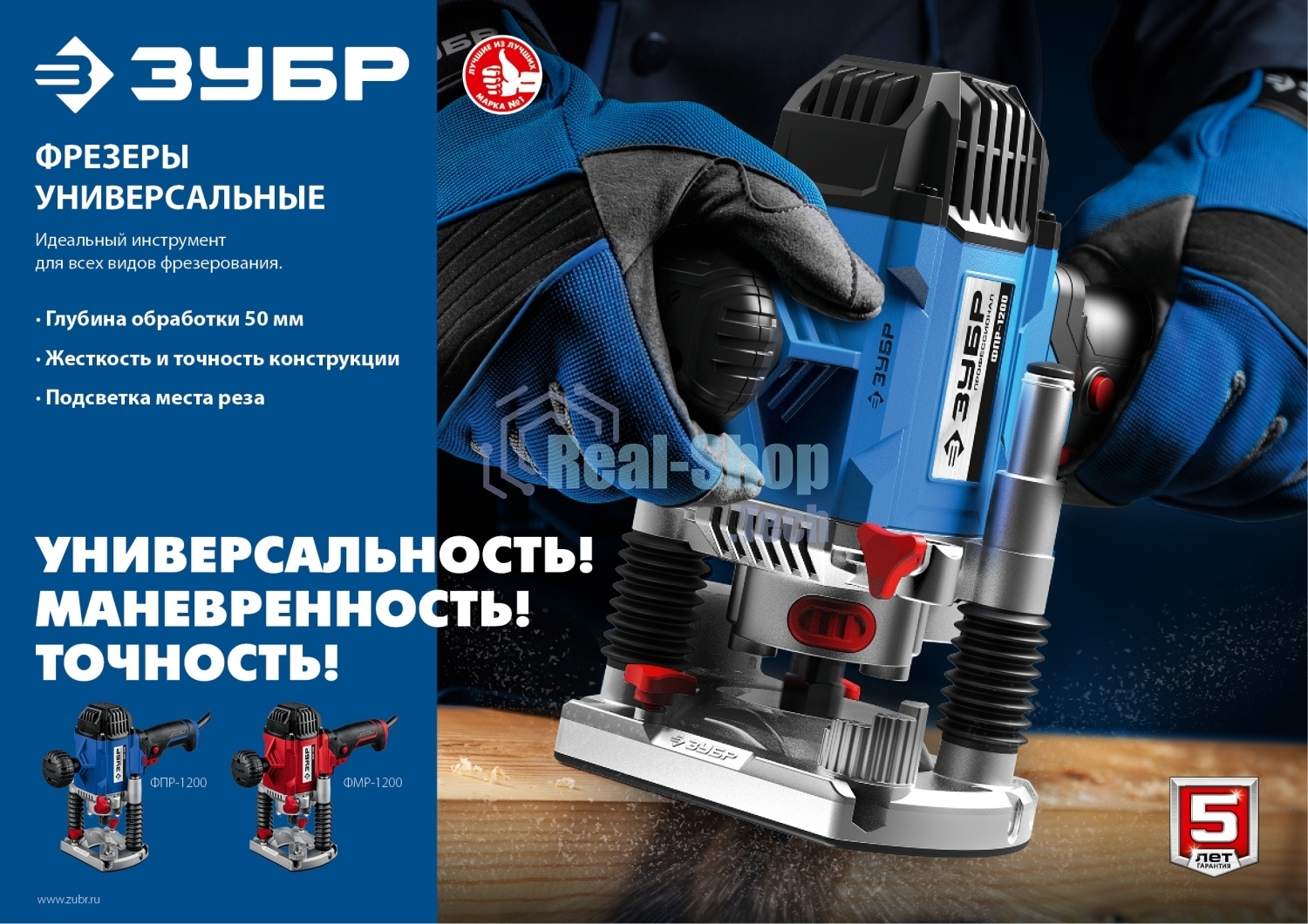Фрезер ЗУБР ФМР-1200 универсальный 1200 Вт.