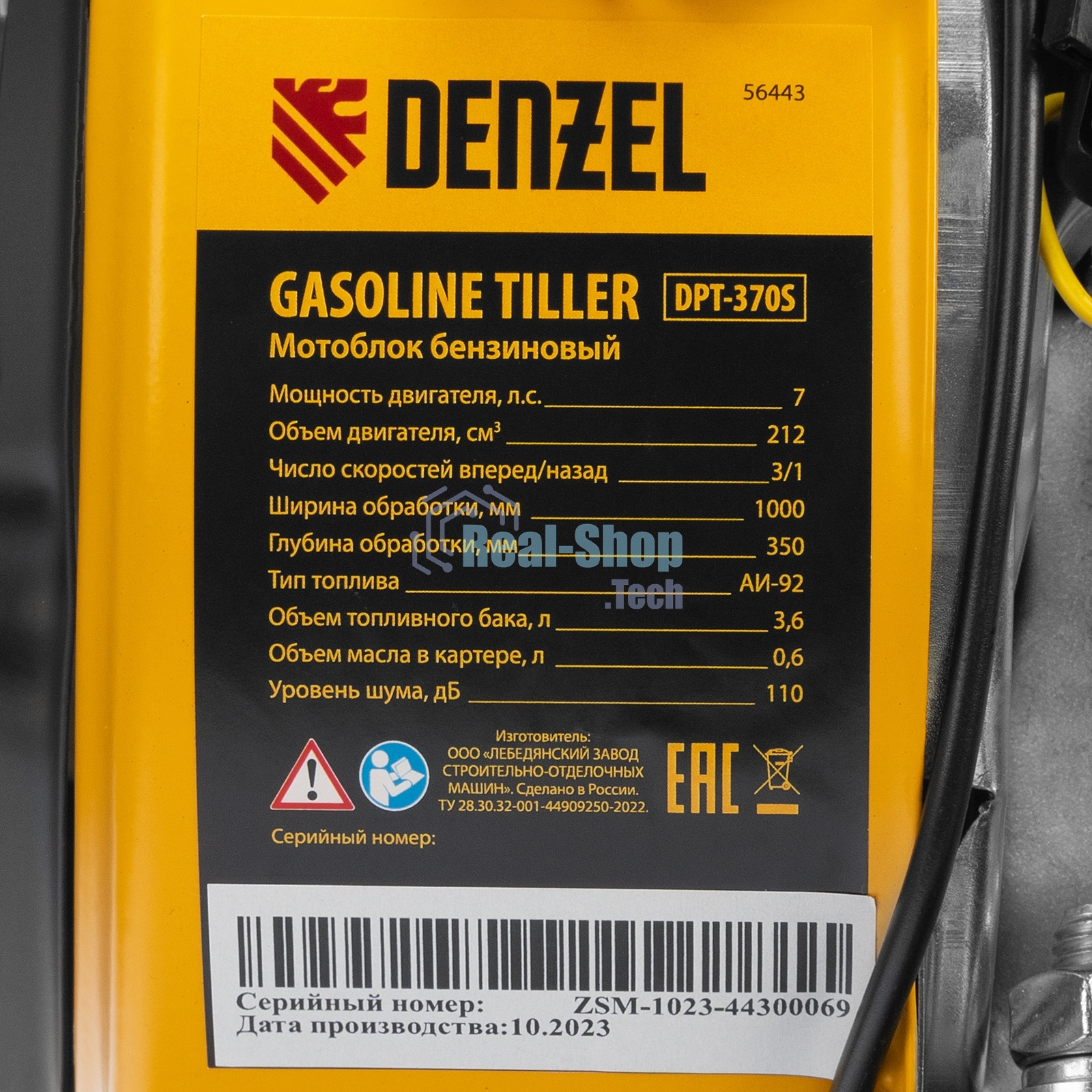 Мотоблок Denzel DPT-370S, 7 л.с., ремен.сцеп, фрез 3х4, ШОМ, передачи 3В/1Н