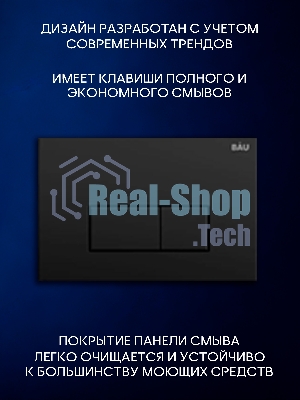 Инсталляция с унитазом комплект BAU PRO 6 в 1: унитаз подвесной безободковый торнадо Bau Hotel 53х36, быстросъемное сиденье микролифт, кнопка смыва BAU Hotel, черный матовый