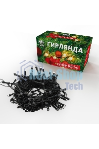 Гирлянда светодиодная универсальная Уличная 100 LED БЕЛЫЕ 10 метров с контроллером