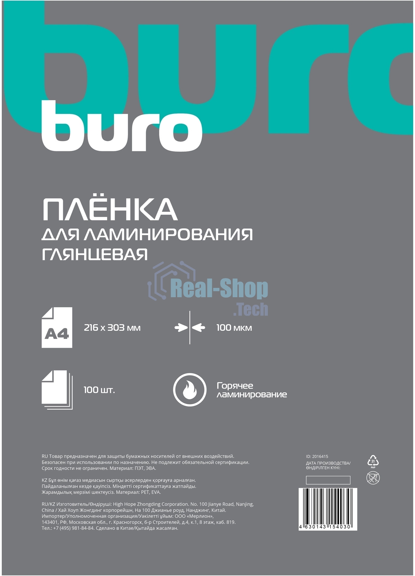 Пленка для ламинирования Buro 100мкм A4 (100 шт) глянцевая 216x303 мм