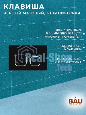 Комплект BAU 6 в 1: усиленная инсталляция BAU IDEAL, унитаз подвесной безободковый Bau Stil 51х35, сиденье дюропласт микролифт, клавиша BAU Strike, черная матовая