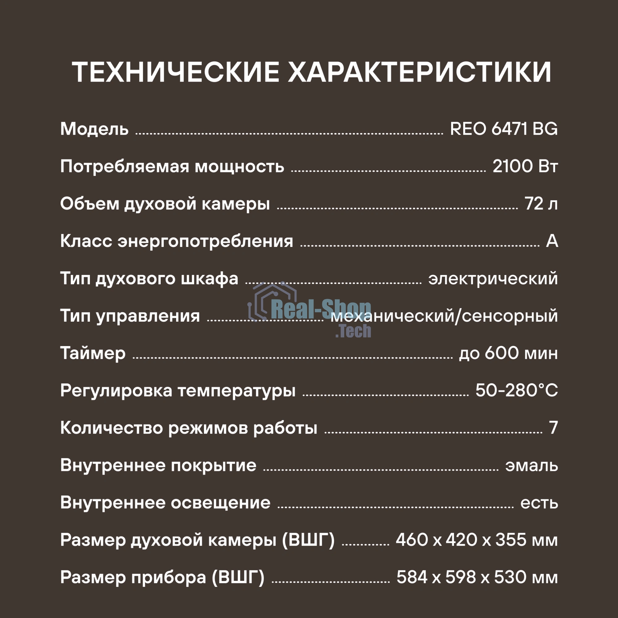 Духовой шкаф Электрический Rondell REO 6471 BG черный
