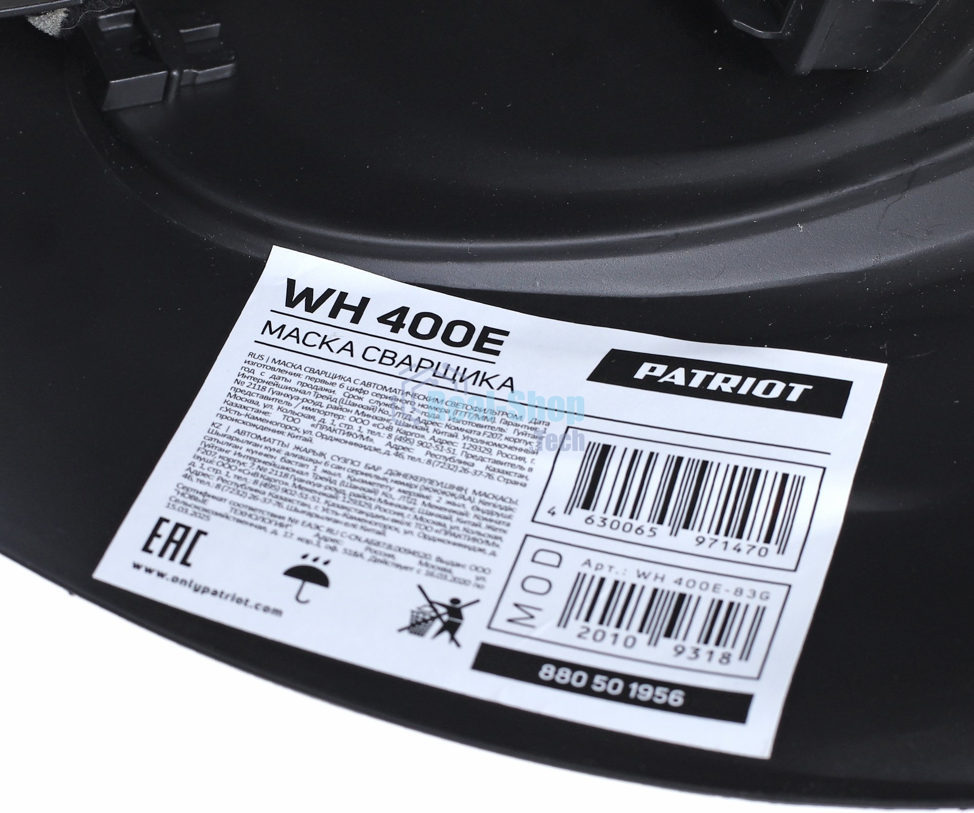 Маска сварщика Patriot WH 400E в индивидуальной упаковке