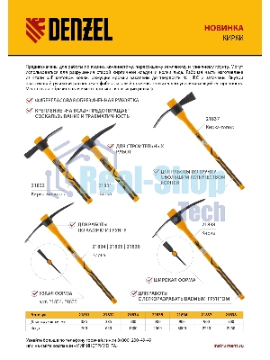 Кирка Denzel 1500 г, узкая, фиберглассовая обрезиненная рукоятка 900 мм