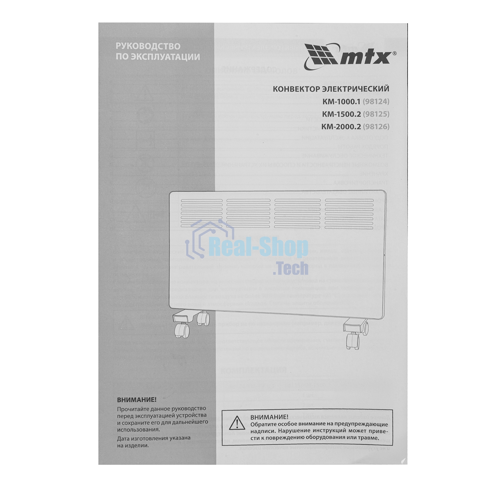 Конвектор MTX КМ-1500.2 белый, 1500 Вт, 20 м2, термостат