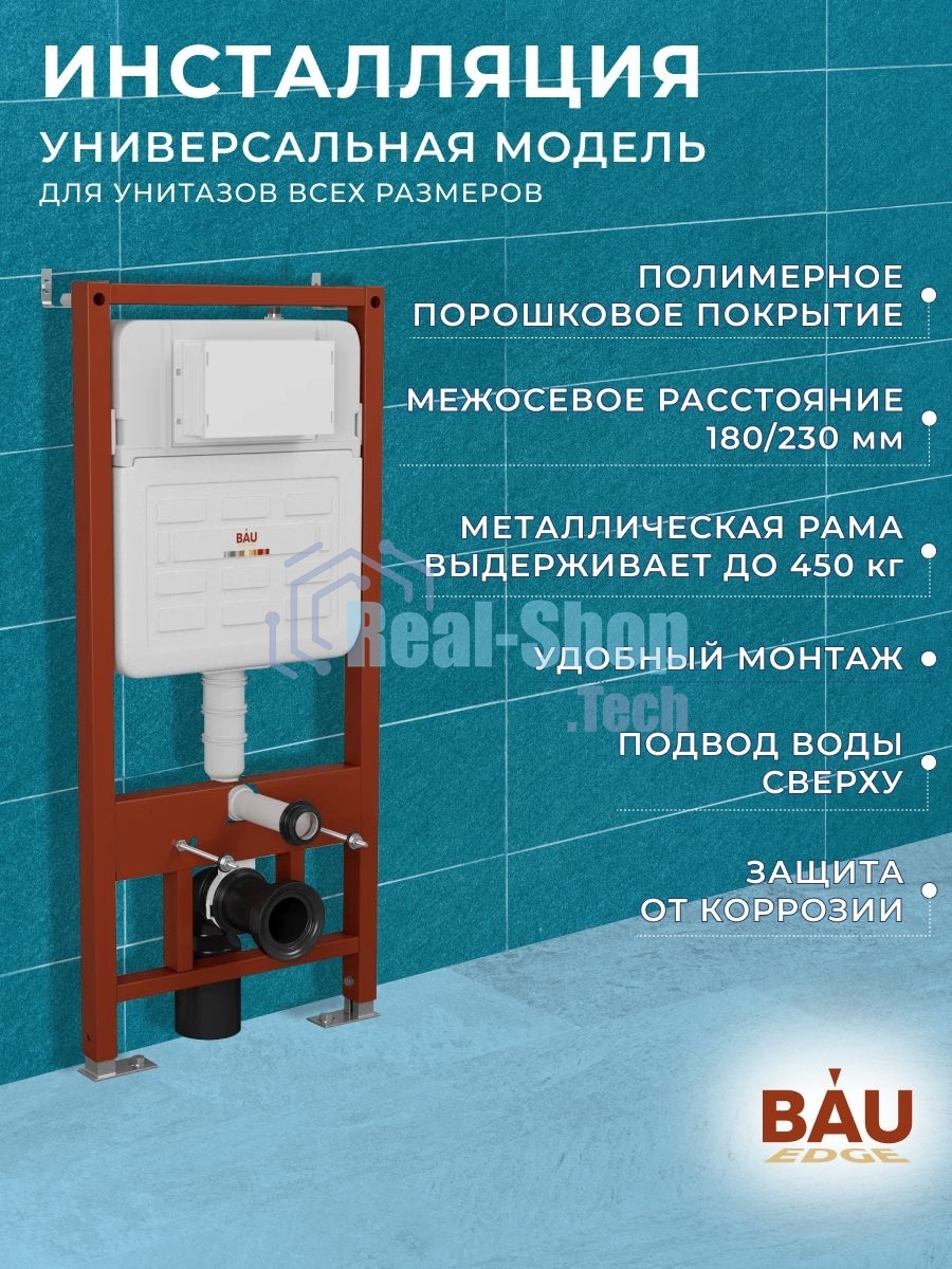 Комплект BAU 6 в 1: усиленная инсталляция BAU IDEAL, унитаз подвесной безободковый вихревой Bau Nimb Hurricane3, сиденье дюропласт микролифт, клавиша BAU Light антивандальная, нерж. сталь хром