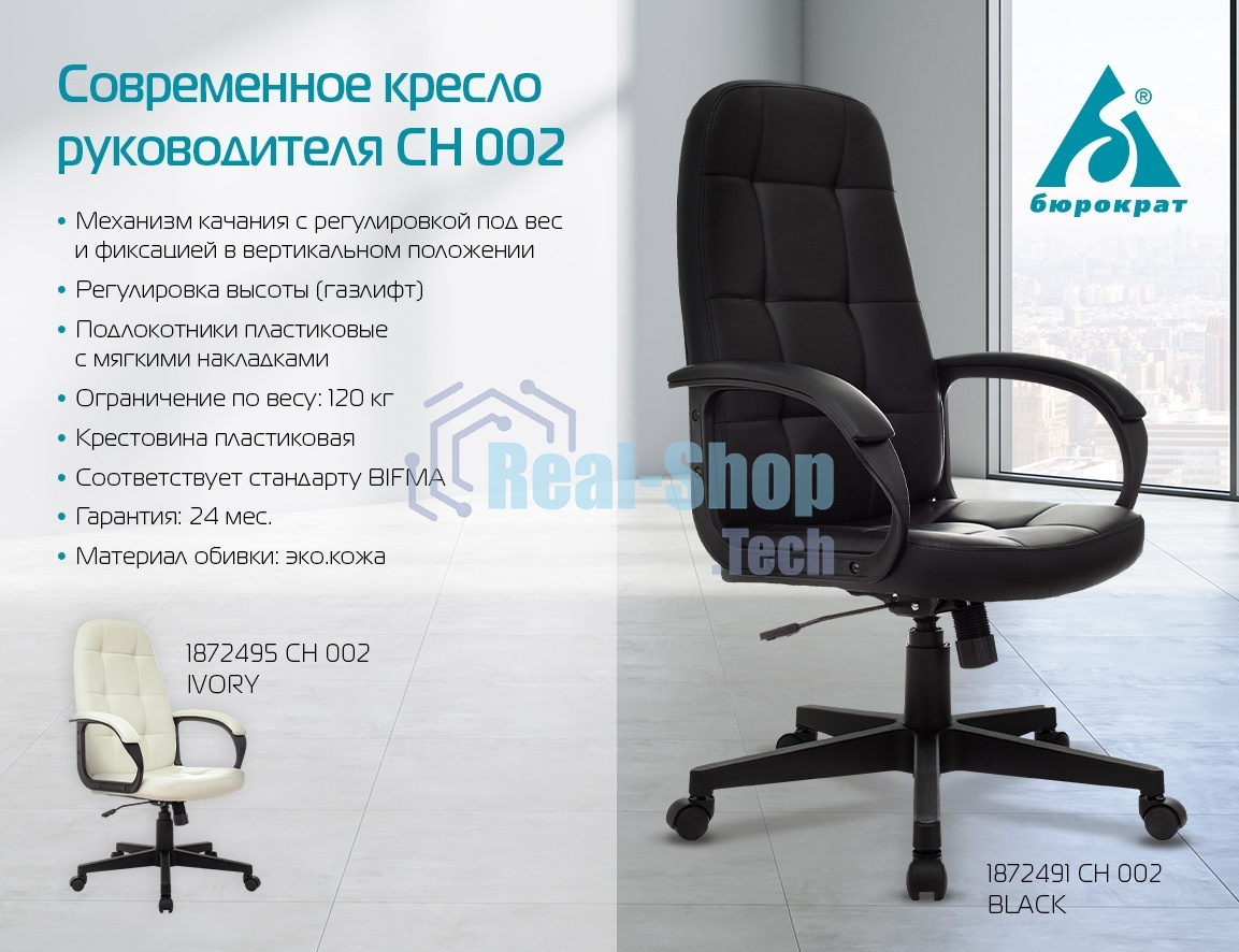 Кресло руководителя Бюрократ CH 002 OR-10 слоновая кость, эко.кожа, крестов. пластик