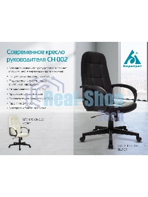 Кресло Бюрократ CH 002 OR-10 слоновая кость, экокожа