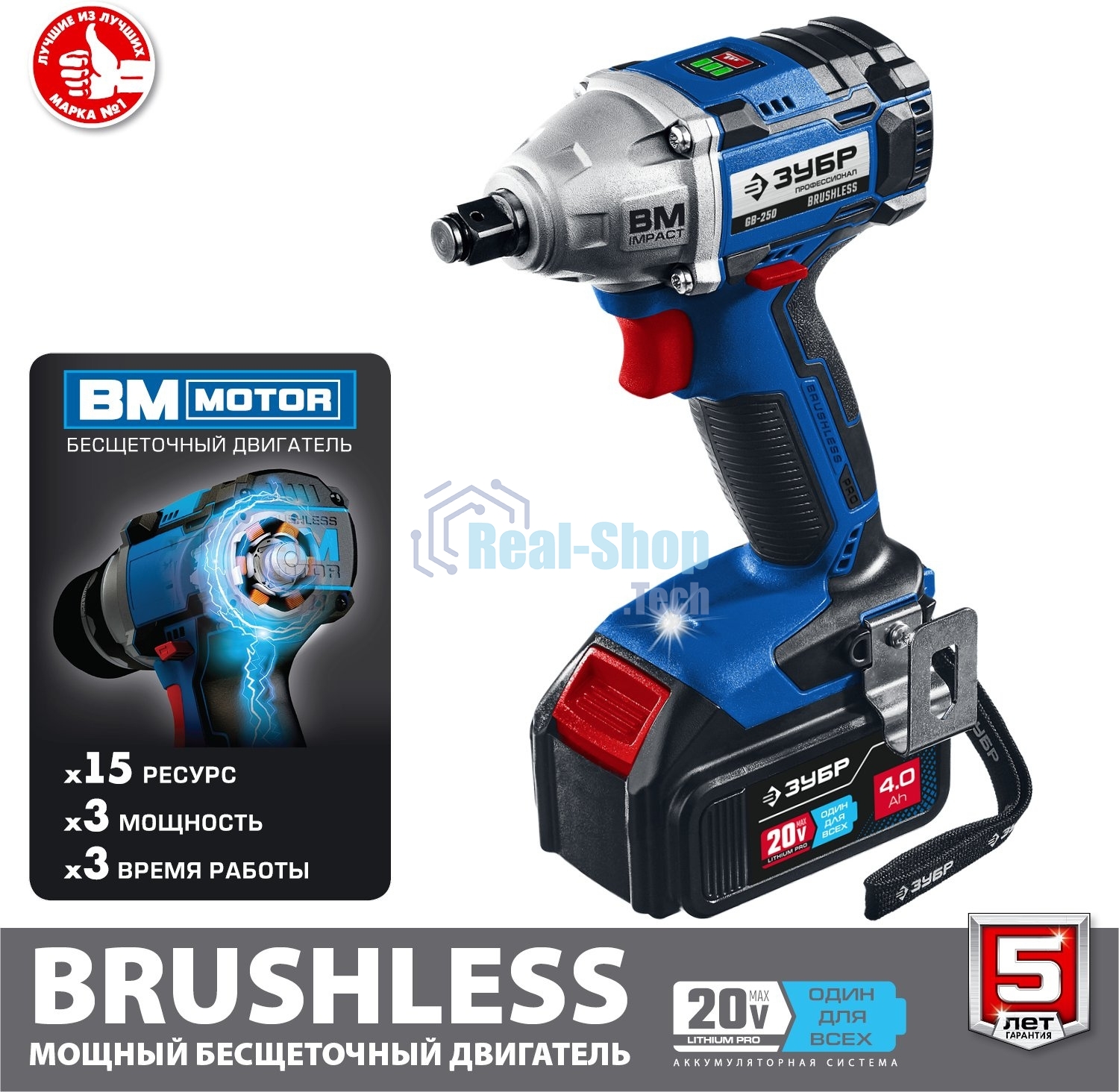 Гайковерт Зубр 20В бесщеточный, 2 АКБ (4А·ч), в кейсе, Профессионал. Gb-250-42