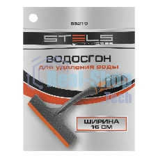Водосгон 16 см Stels