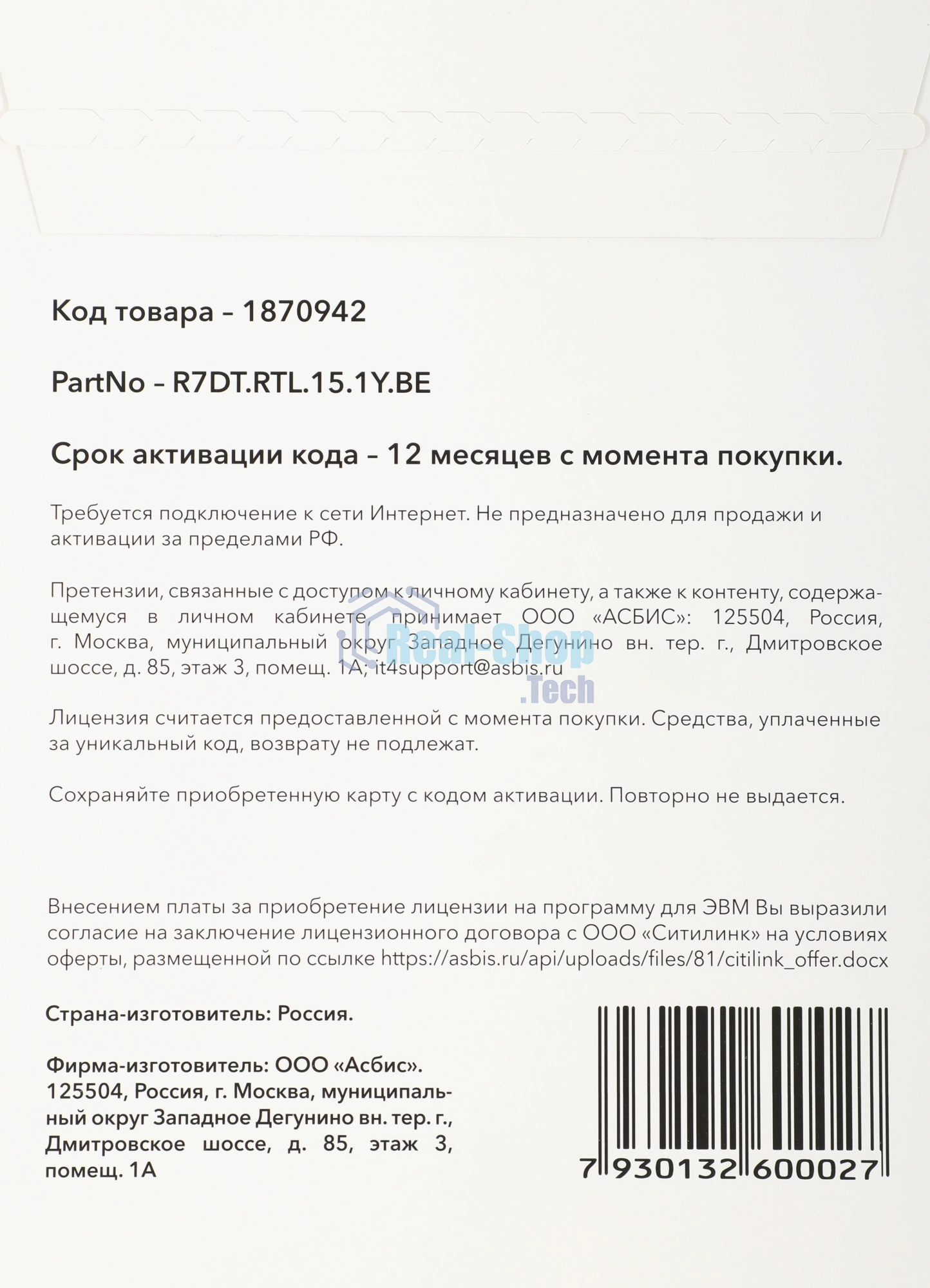 Офисное приложение Р7-Офис Для Малого бизнеса (R7DT.RTL.15.1Y.BE)