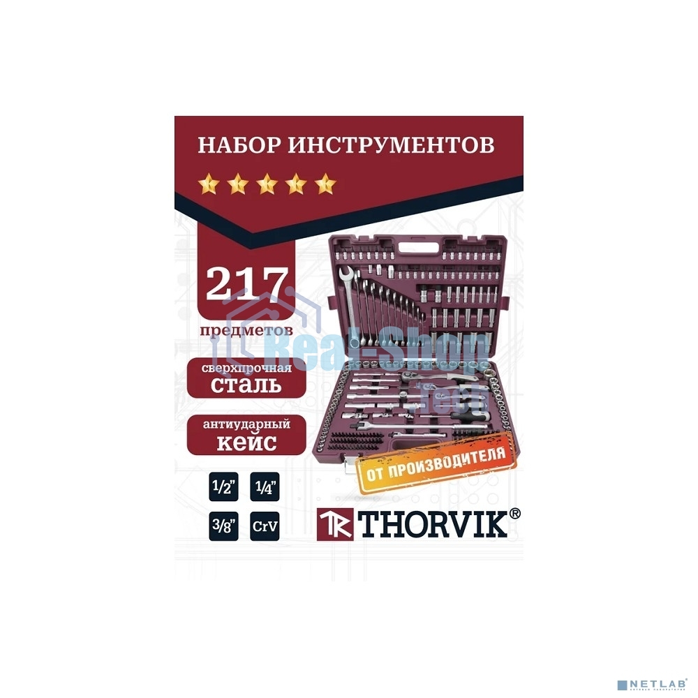 Набор инструмента универсальный Thorvik TS217 1/4