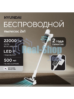 Пылесос вертикальный Hyundai HYV-S5550 белый/серебристый, питание от аккумулятора, 100 Вт, уборка сухая, пылесборник 0.5 л