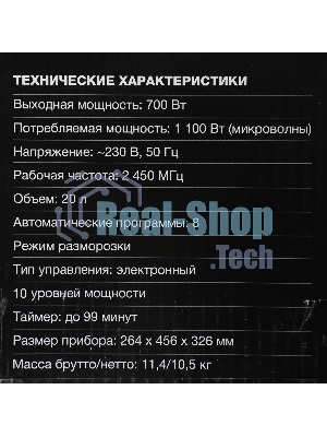 Микроволновая печь Hyundai HYM-D2077 белый, 20 л, 700 Вт, переключатели - сенсор