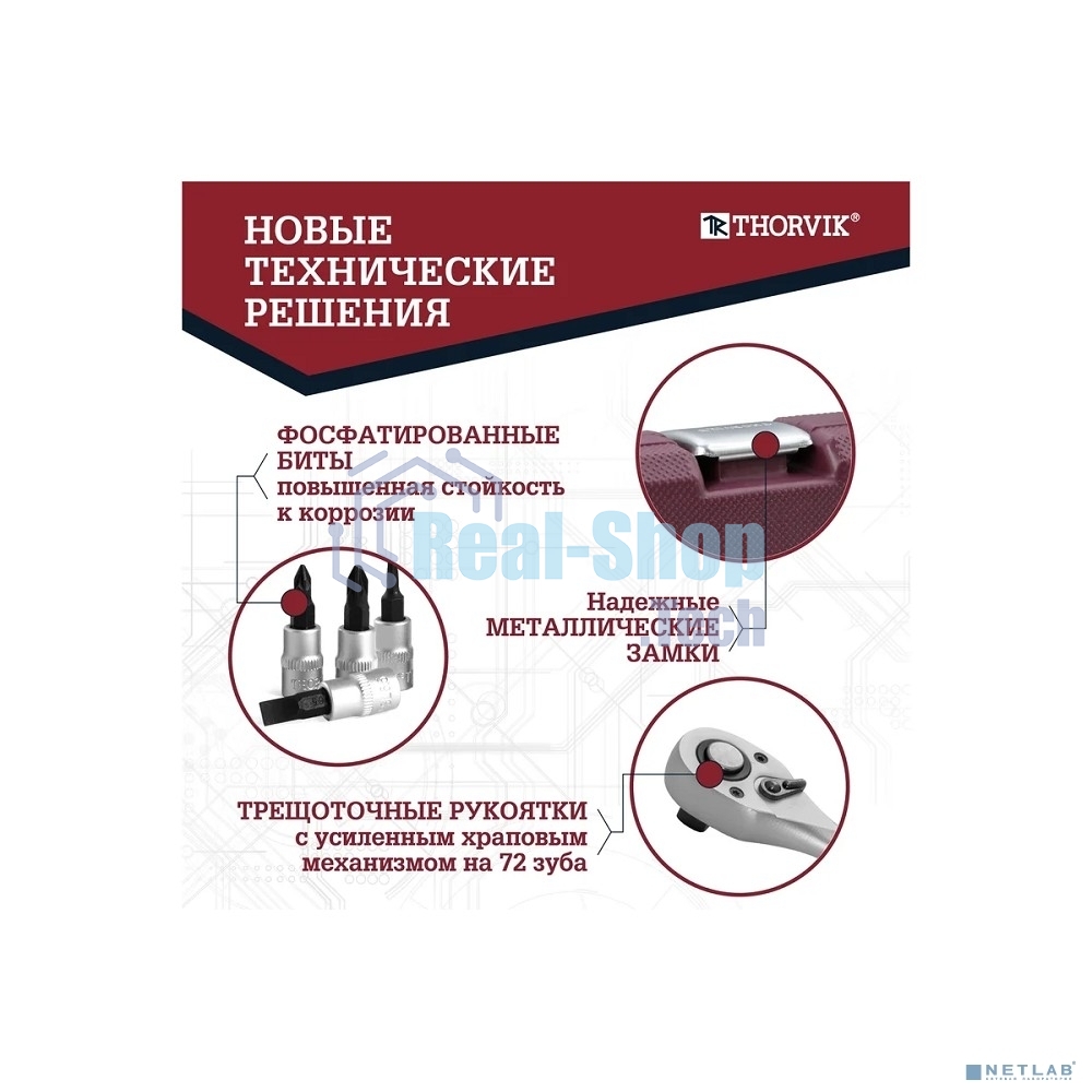 Набор инструмента универсальный Thorvik TS217 1/4