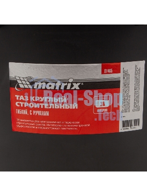 Таз круглый Matrix строительный гибкий с ручками, 30л 81465