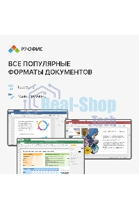 Офисное приложение Р7-Офис Для Малого бизнеса (R7DT.RTL.15.1Y.BE)