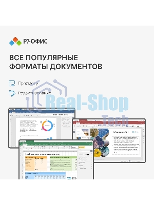 Офисное приложение Р7-Офис Для Малого бизнеса (R7DT.RTL.15.1Y.BE)