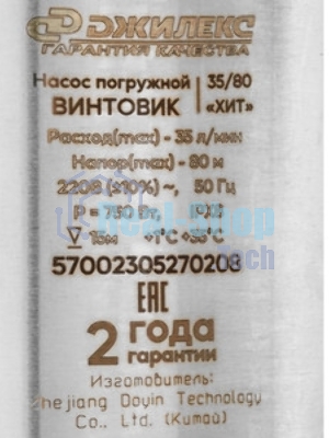 Насос винтовой Джилекс Винтовик 35/80 750Вт 2100л/час (5700)