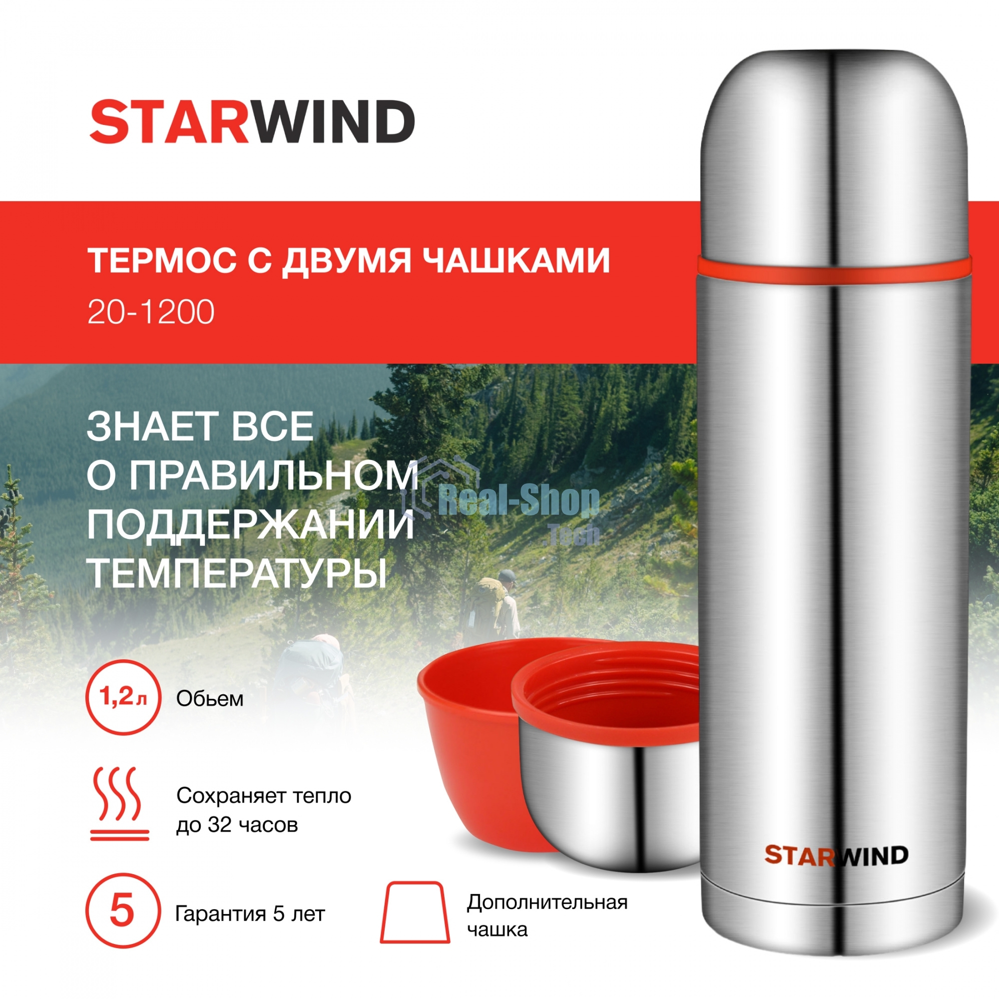 Термос Starwind 20-1200 1.2 л, серебристый/красный, картонная коробка