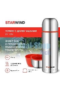 Термос Starwind 20-1200 1.2 л, серебристый/красный, картонная коробка