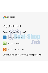 Офисное приложение Р7-Офис Для Малого бизнеса (R7DT.RTL.15.1Y.BE)