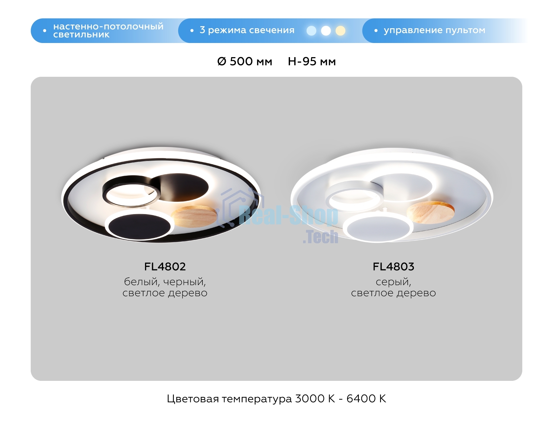 Светильник Ambrella light FL4802 WH/BK белый/черный 3000K-6400K 70W D500*95 (ПДУ ИК)