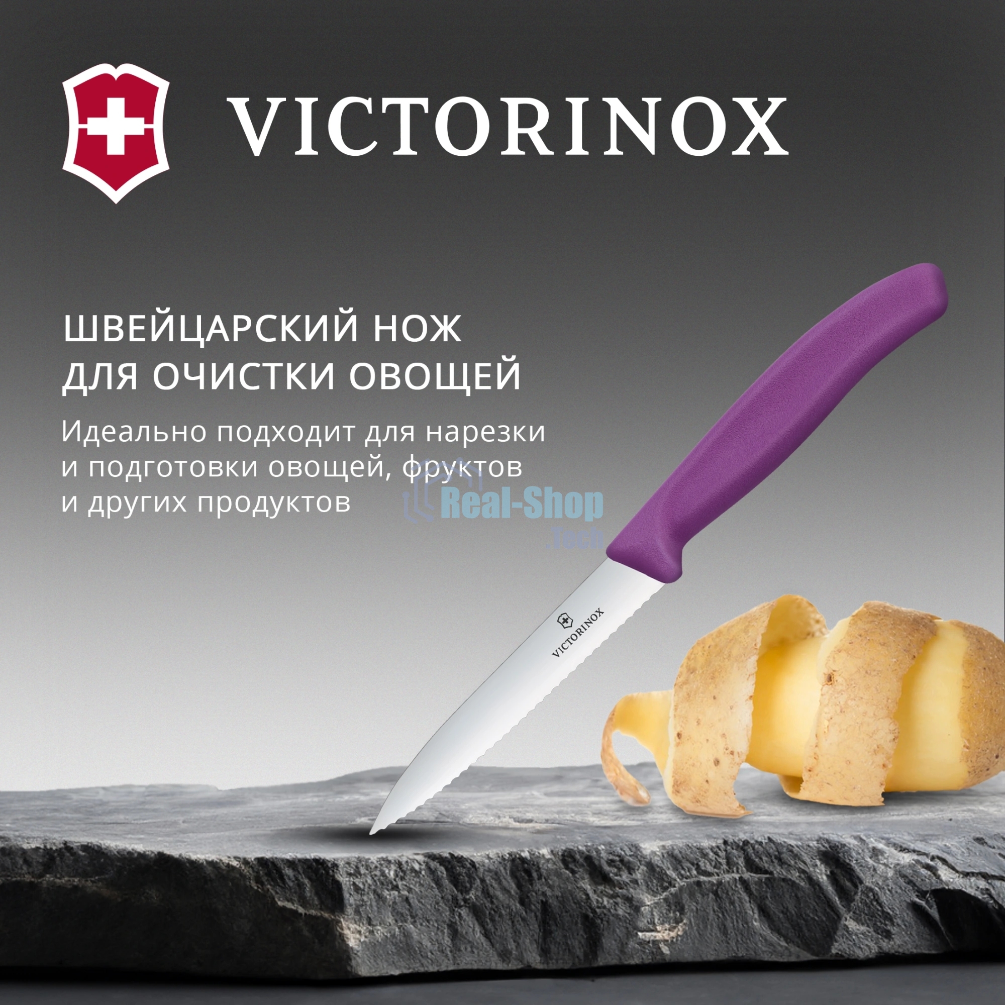Нож кухонный Victorinox Swiss Classic (6.7735.C1) для чистки овощей и фруктов лезв. 100 мм серрейт. заточка пурпурный