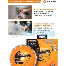 Диск Вихрь алмазный отрезной сегментный СТАНДАРТ, 180 х 22,2 мм, сухая резка 73/10/3/15