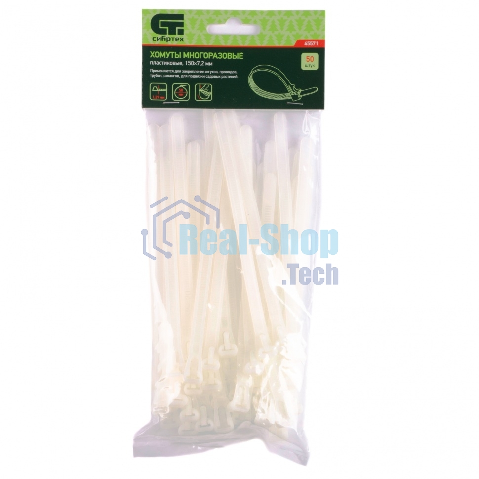 Хомуты Сибртех многоразовые 150, 7,2 мм пластиковые 50 шт