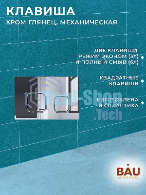 Комплект BAU 6 в 1: усиленная инсталляция BAU IDEAL, унитаз подвесной безободковый торнадо обратного потока Bau Stil 52х36 Hurricane-2, сиденье дюропласт микролифт, клавиша BAU Strike, хром