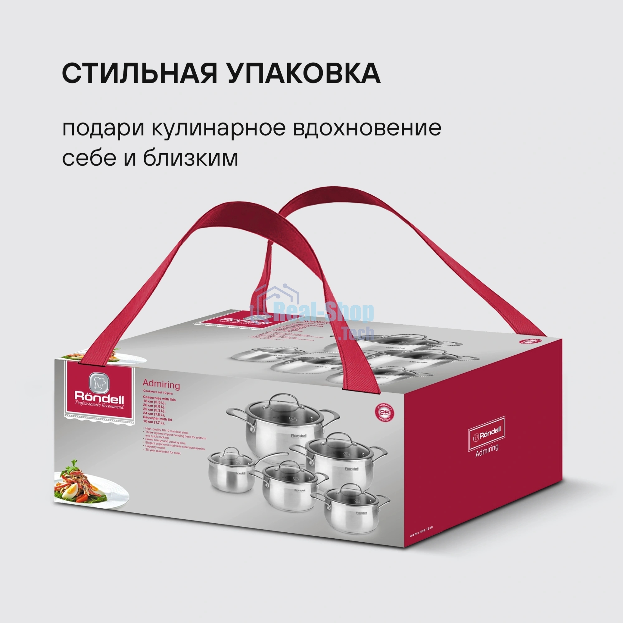 Набор посуды 10 предметов Rondell Admiring RDS-1610 (кастрюли с/кр 18 см, 20 см, 22 см, 24 см, ковш с/кр 16 см)