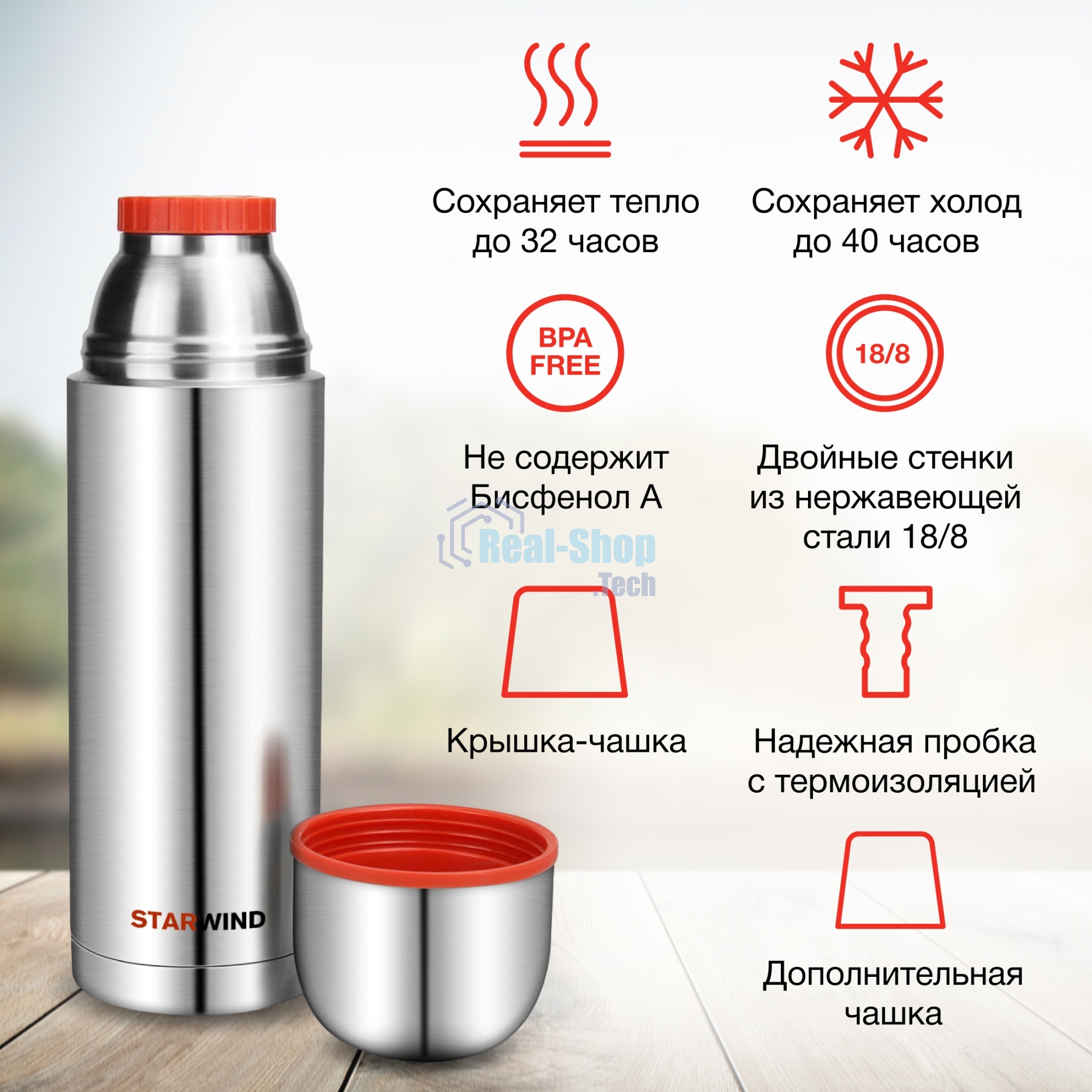 Термос Starwind 20-1200 1.2 л, серебристый/красный, картонная коробка