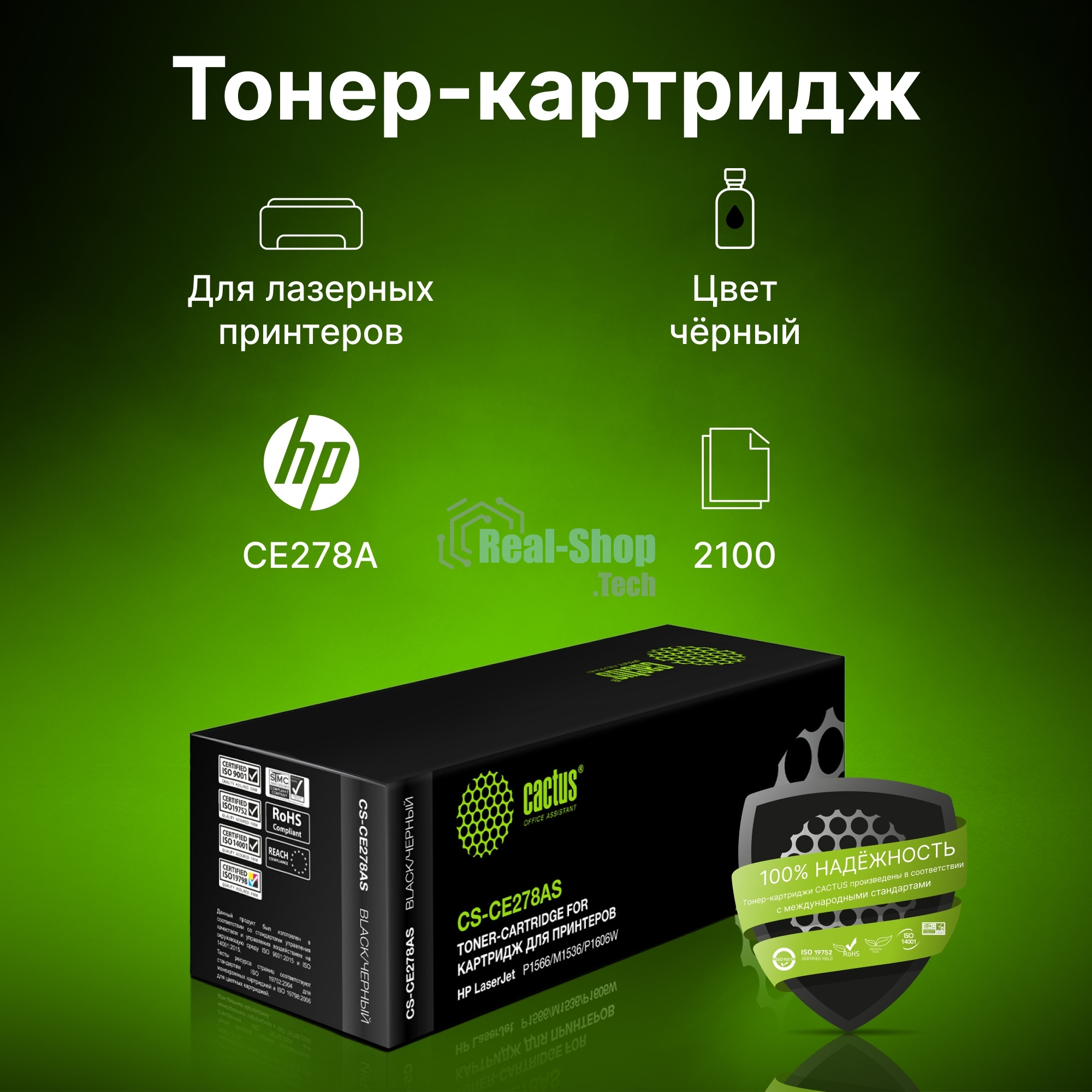 Картридж лазерный Cactus CS-CE278AS черный (2100 стр.) для HP LaserJet P1566/P1606w