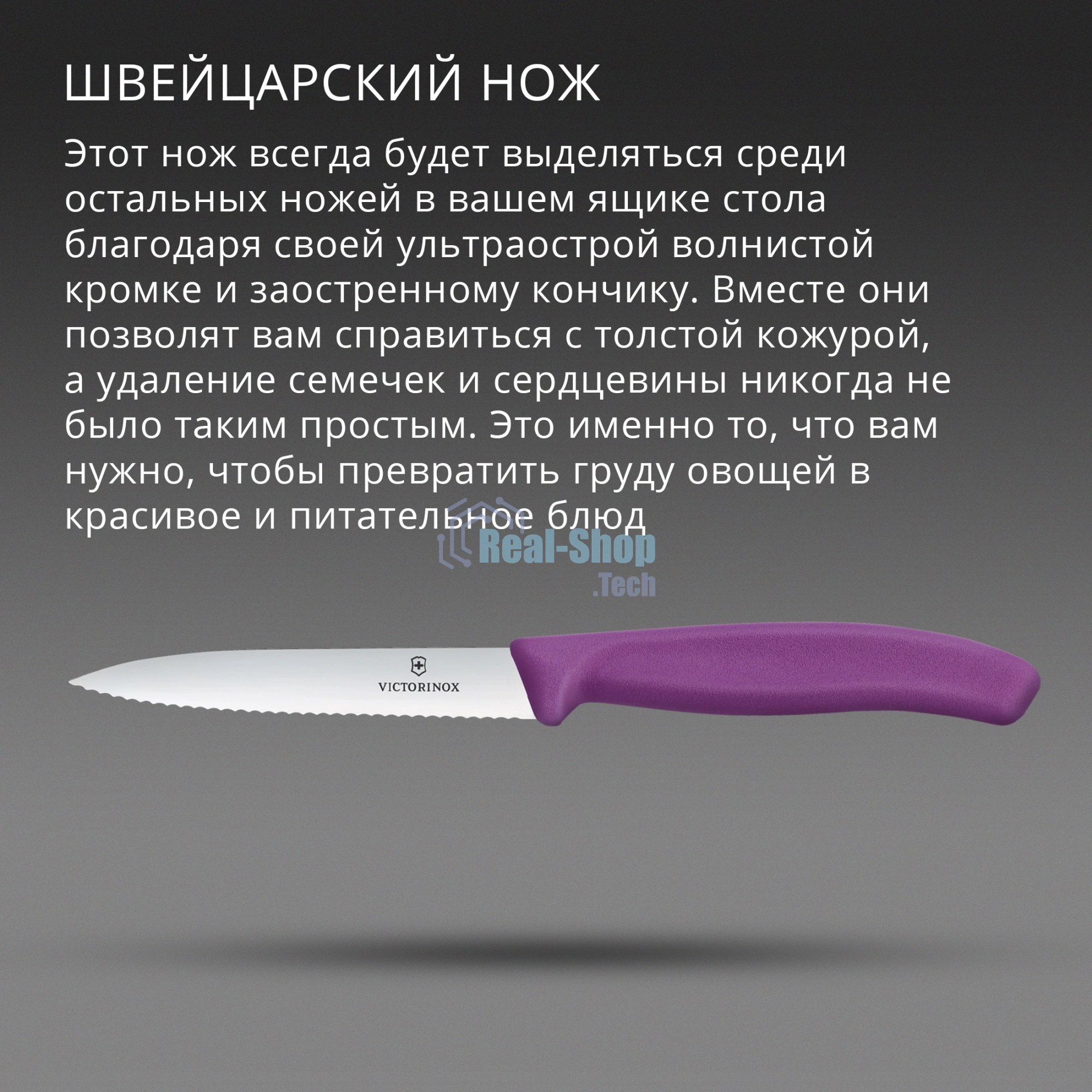 Нож кухонный Victorinox Swiss Classic (6.7735.C1) для чистки овощей и фруктов лезв. 100 мм серрейт. заточка пурпурный