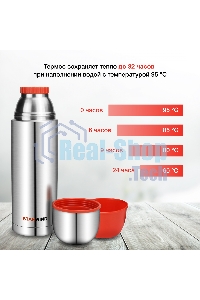 Термос Starwind 20-1200 1.2 л, серебристый/красный, картонная коробка