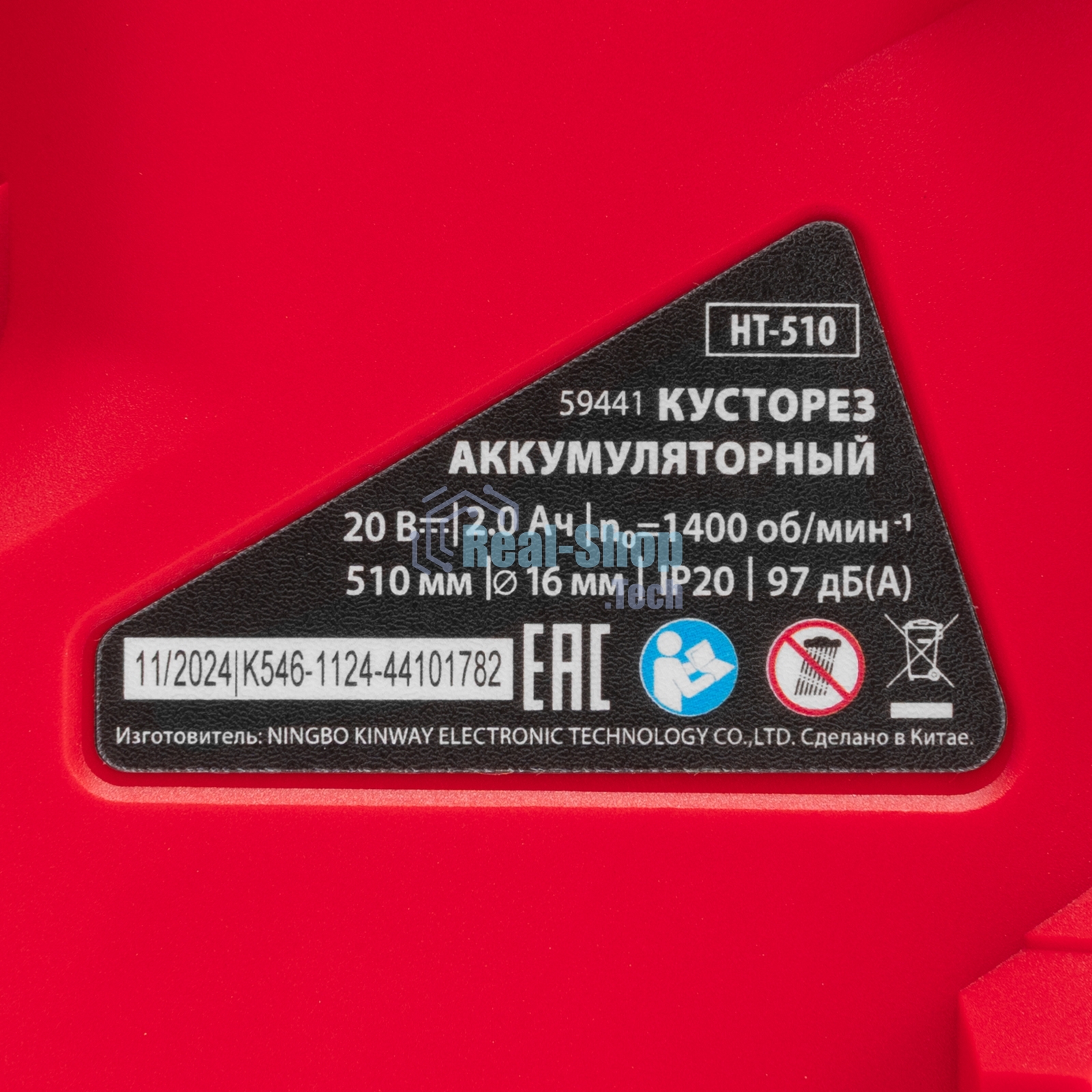 Кусторез аккумуляторный MTX HT-510, нож 510 мм, Li-Ion, 20 В