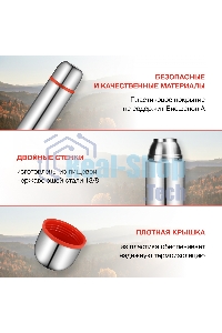 Термос Starwind 20-1200 1.2 л, серебристый/красный, картонная коробка