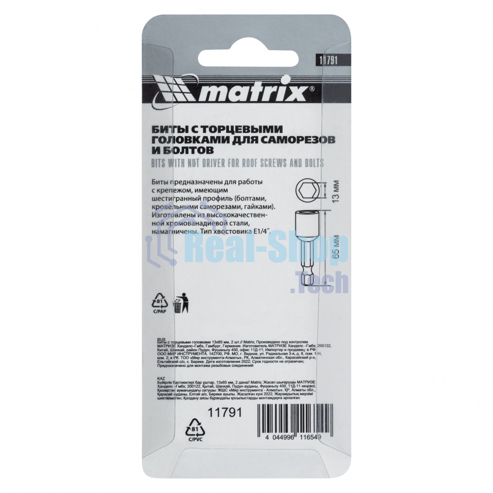 Биты Matrix с торцевыми головками 13 мм - 65 мм, 2 шт