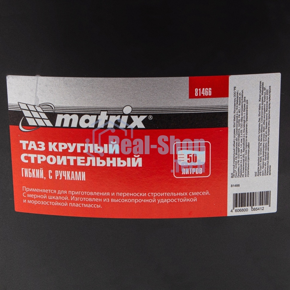 Таз круглый Matrix строительный гибкий с ручками, 50л