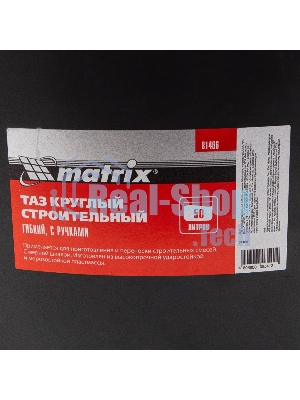 Таз круглый Matrix строительный гибкий с ручками, 50л