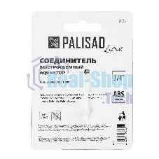 Соединитель быстросъемный 3/4