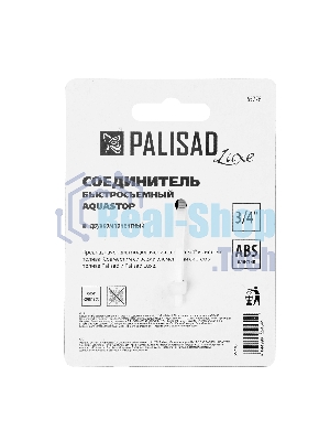 Соединитель быстросъемный 3/4