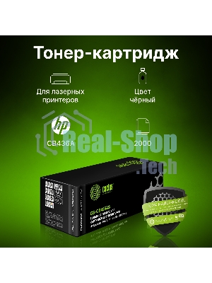 Картридж лазерный Cactus CS-CB436AS (тип CB436A) черный (2000 стр.) для HP LaserJet P1505/M1120 mfp/M1522 mfp