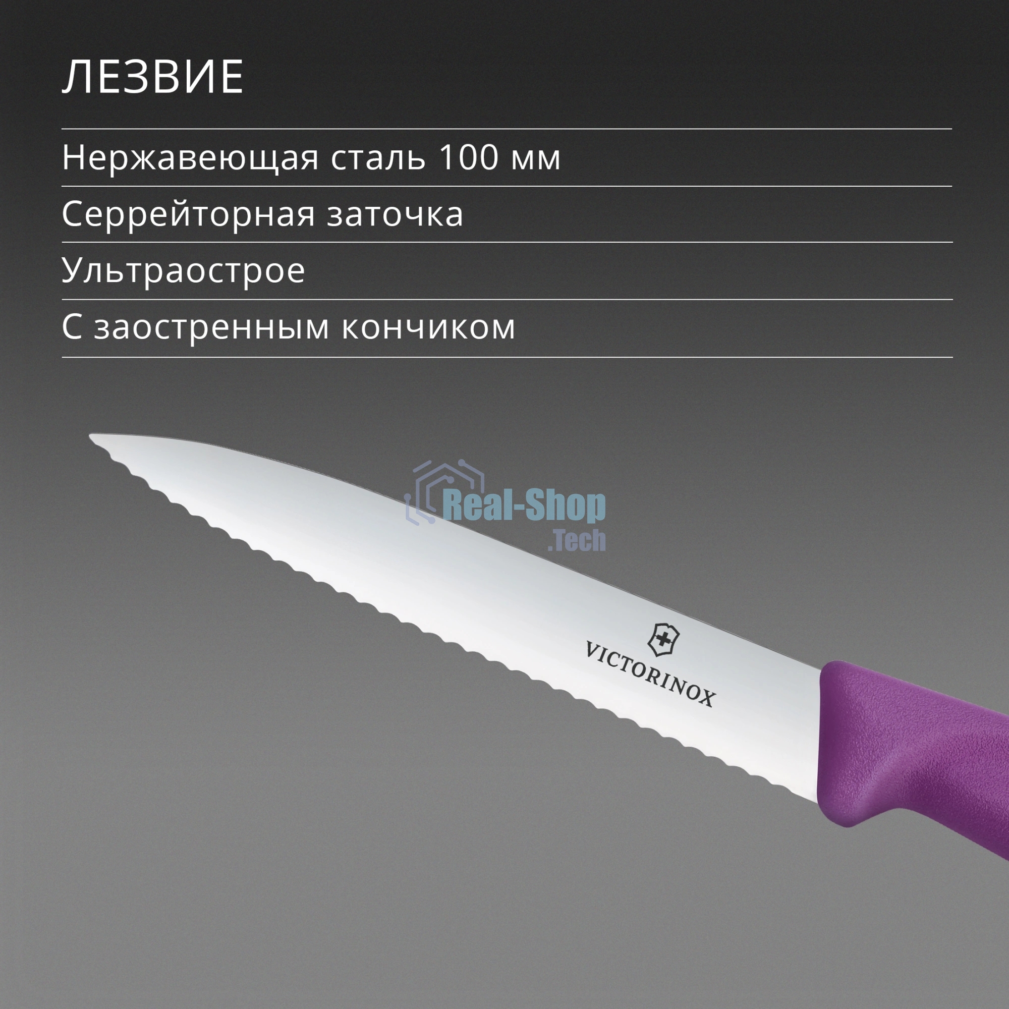 Нож кухонный Victorinox Swiss Classic (6.7735.C1) для чистки овощей и фруктов лезв. 100 мм серрейт. заточка пурпурный