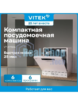 Посудомоечная машина Vitek VT-DT306, белый, 55 см, 6 компл., сушка конденсационная, 58 дБ, класс A+